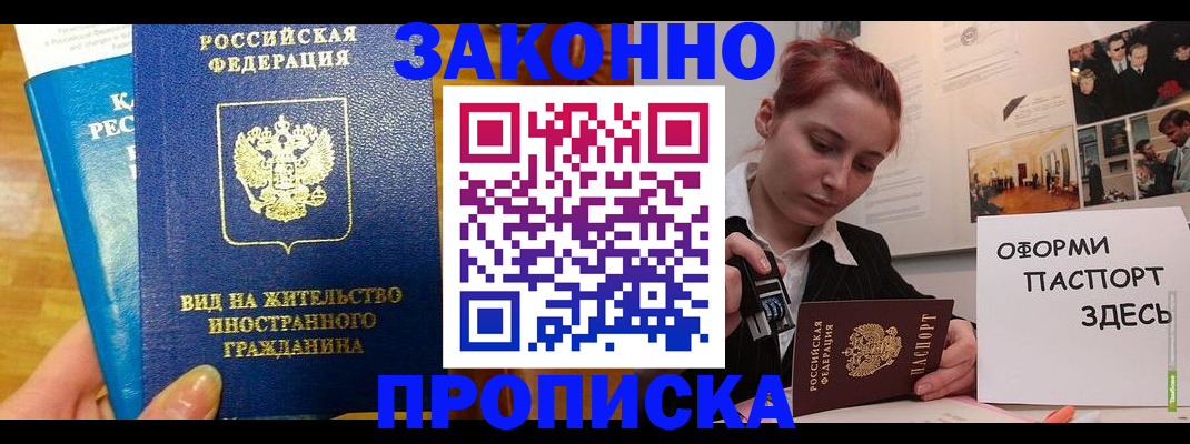 прописка штамп в Партизанске